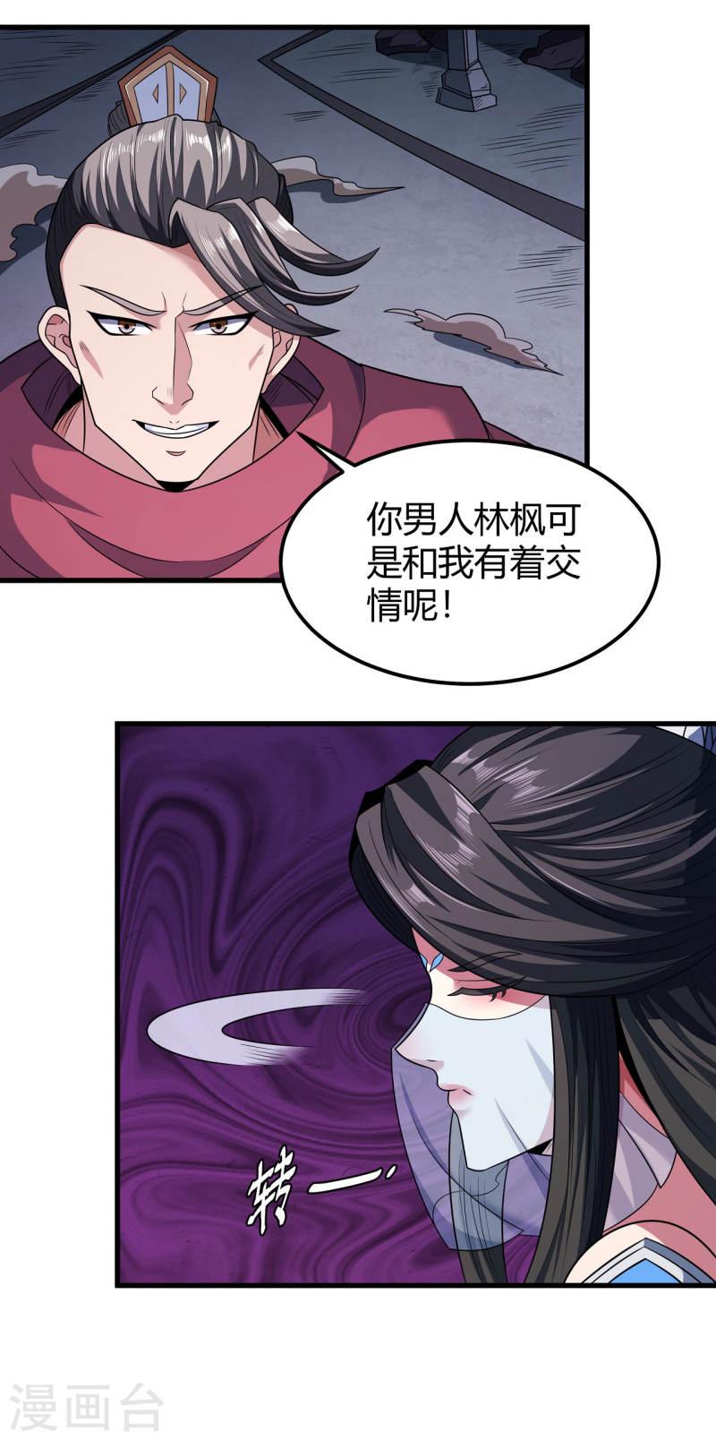 绝世武神44漫画,第183话1 偷袭的代价20图