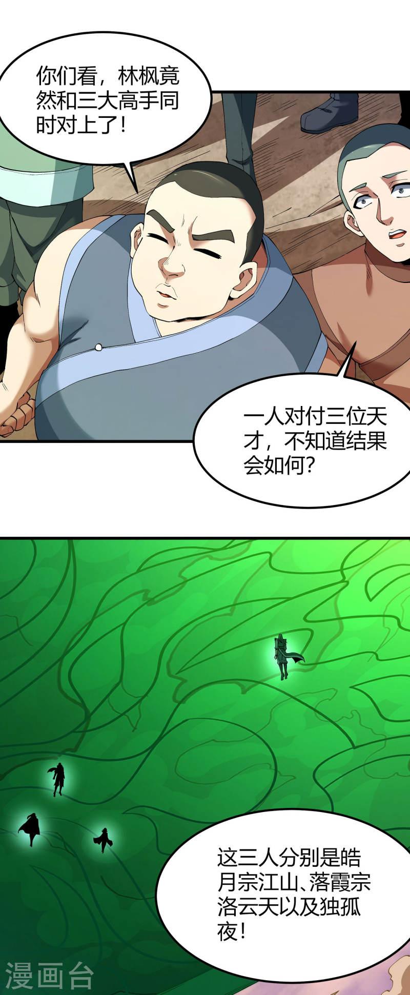 绝世武神44漫画,第183话1 偷袭的代价11图