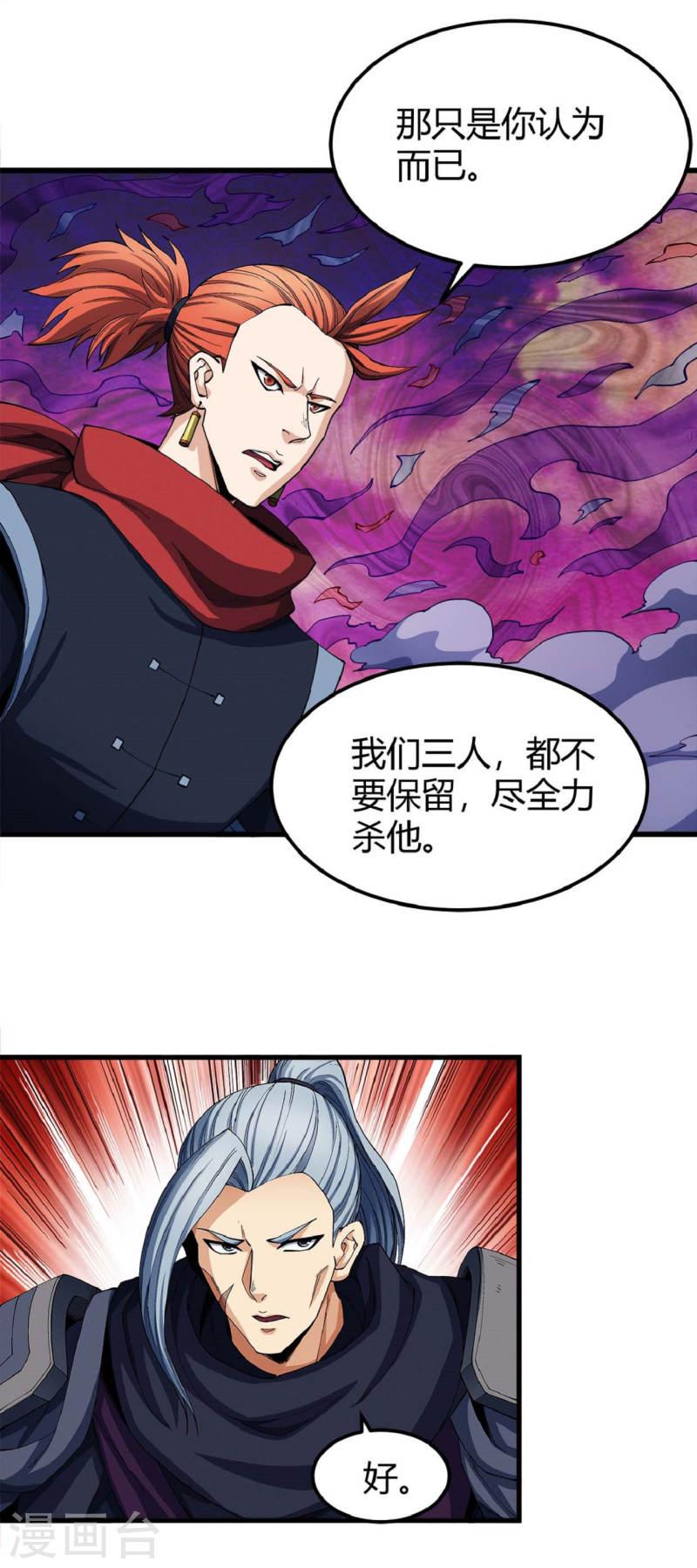 绝世武神漫画,第183话2 偷袭的代价8图