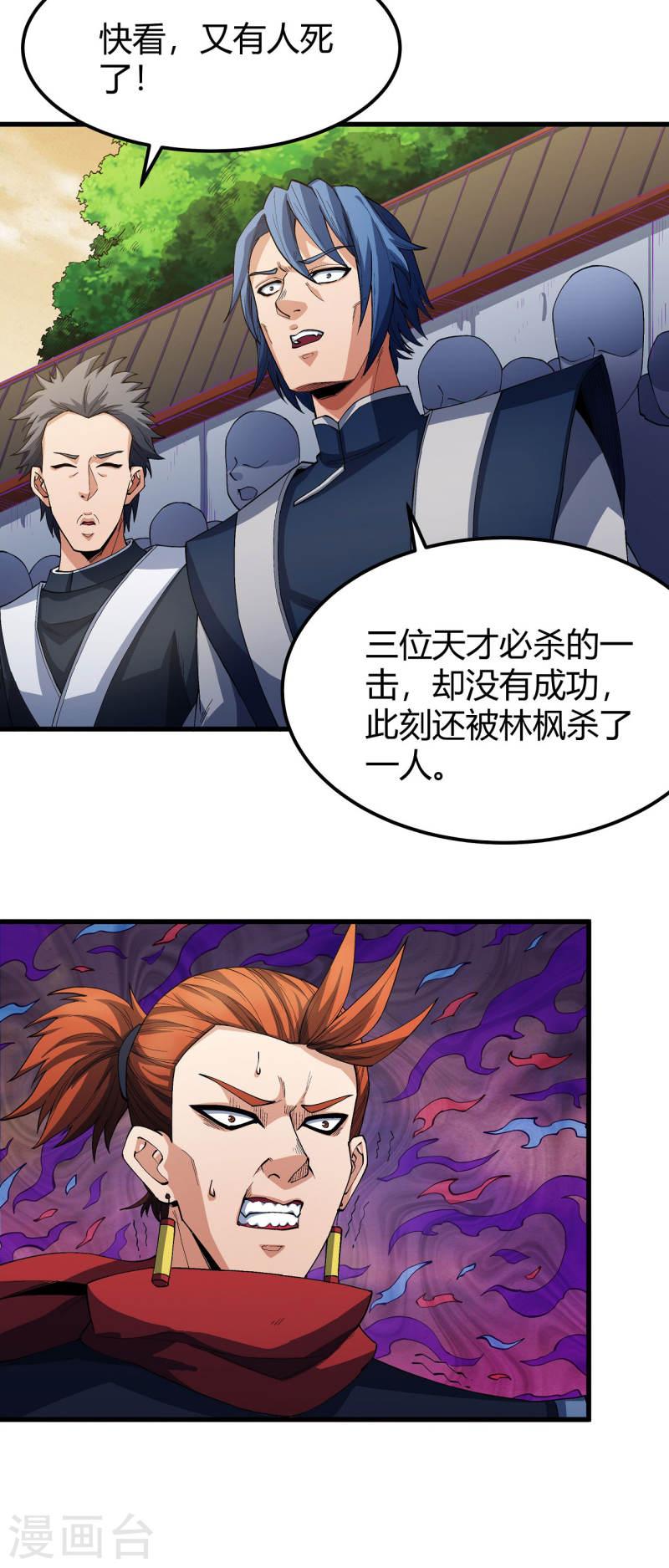 绝世武神漫画,第183话3 偷袭的代价13图