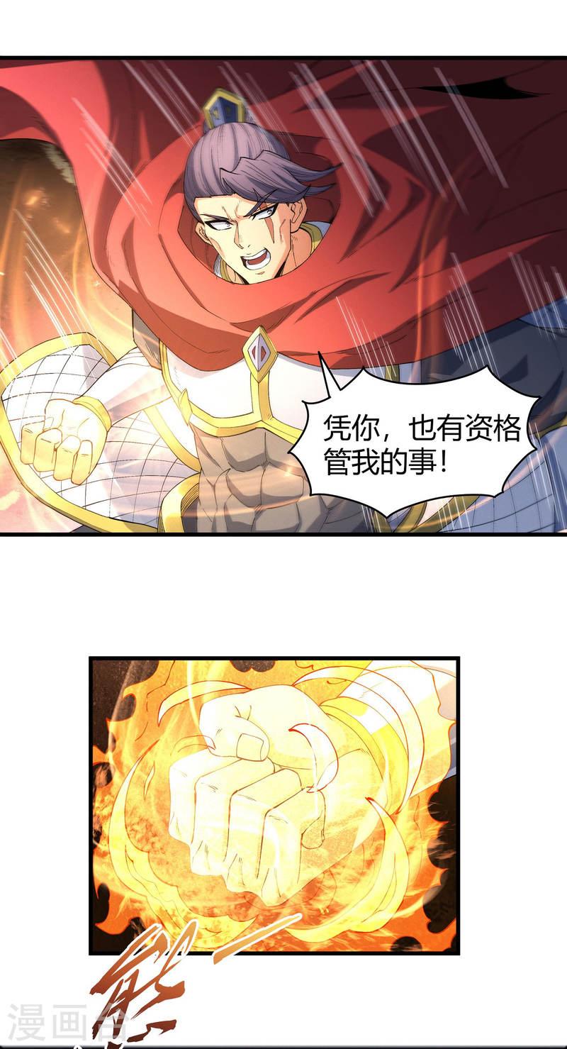 绝世武神漫画,第184话3 碰撞12图