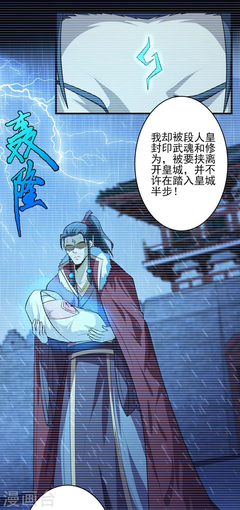 绝世武神漫画,第190话3 重聚21图