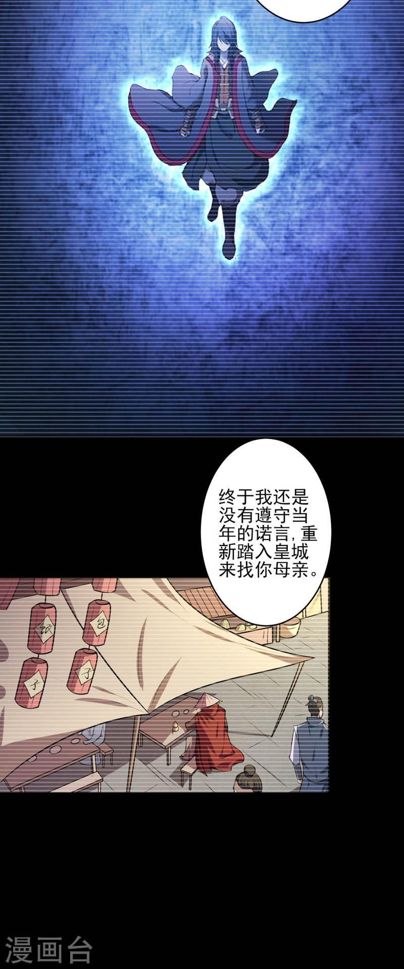 绝世武神漫画,第190话3 重聚23图