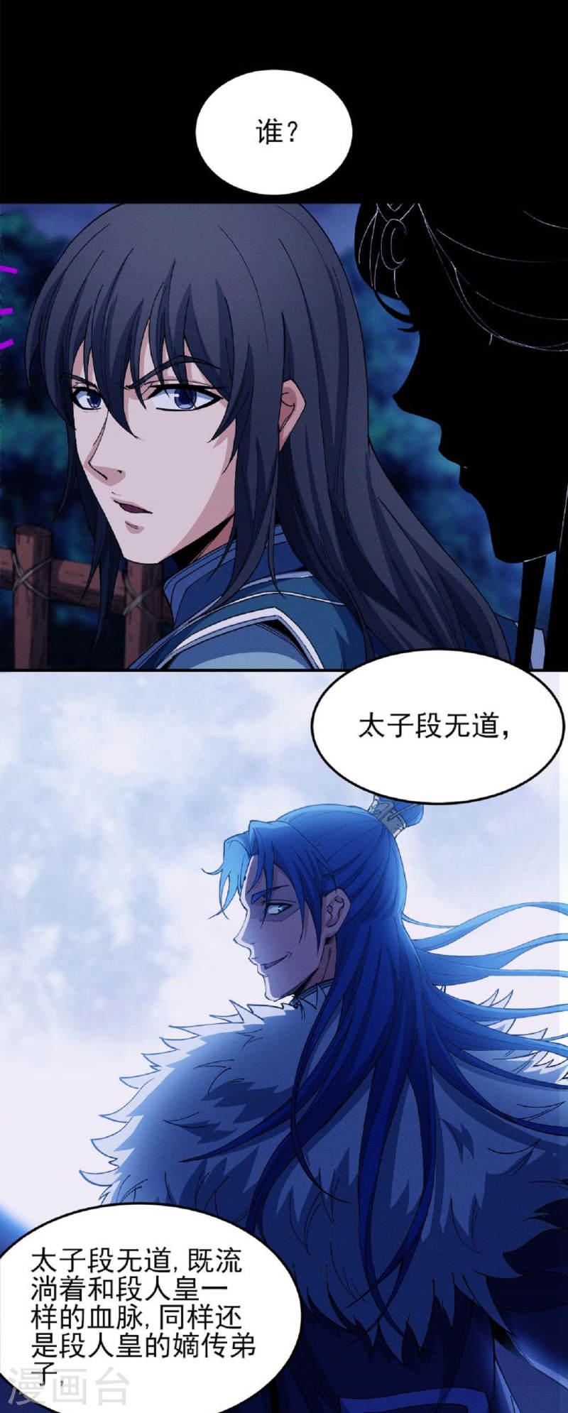 绝世武神漫画,第191话1 异度空间3图