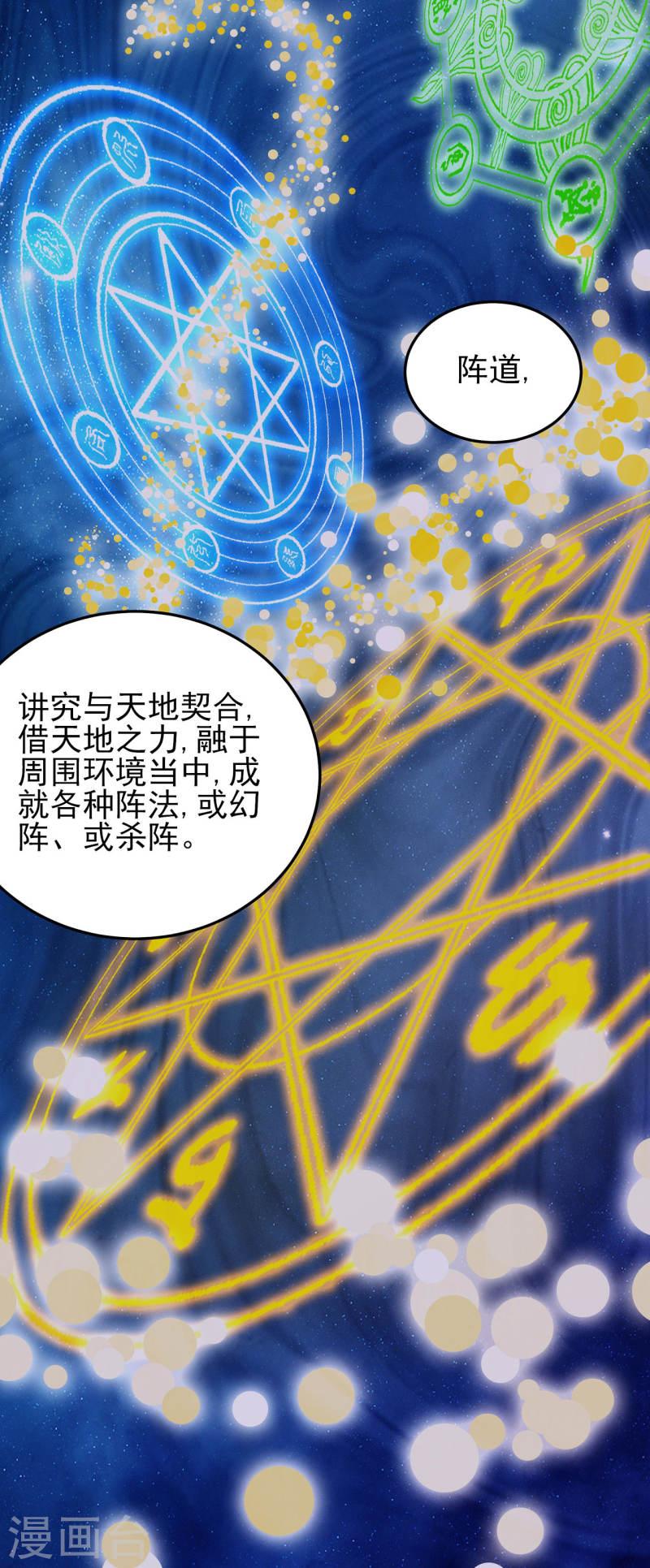 绝世武神漫画,第191话1 异度空间20图