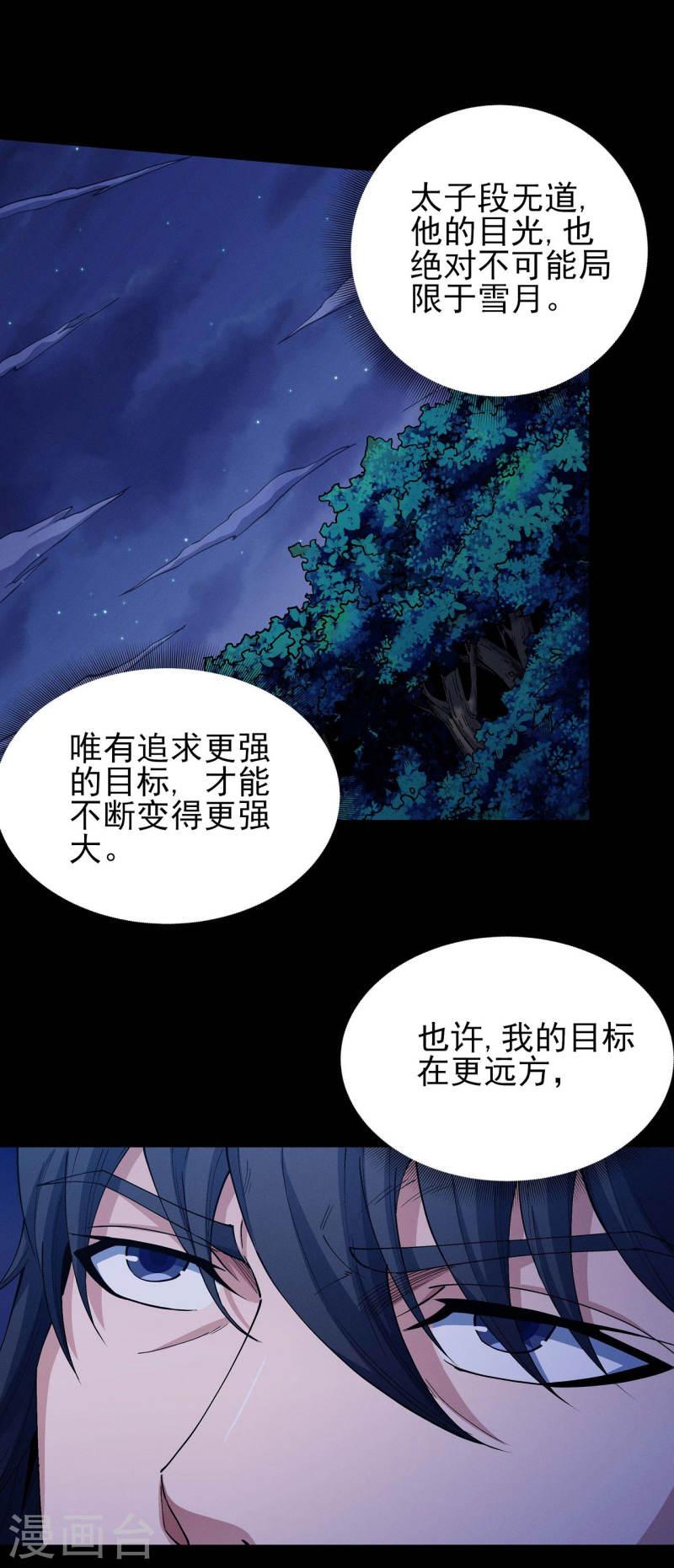 绝世武神漫画,第191话1 异度空间7图