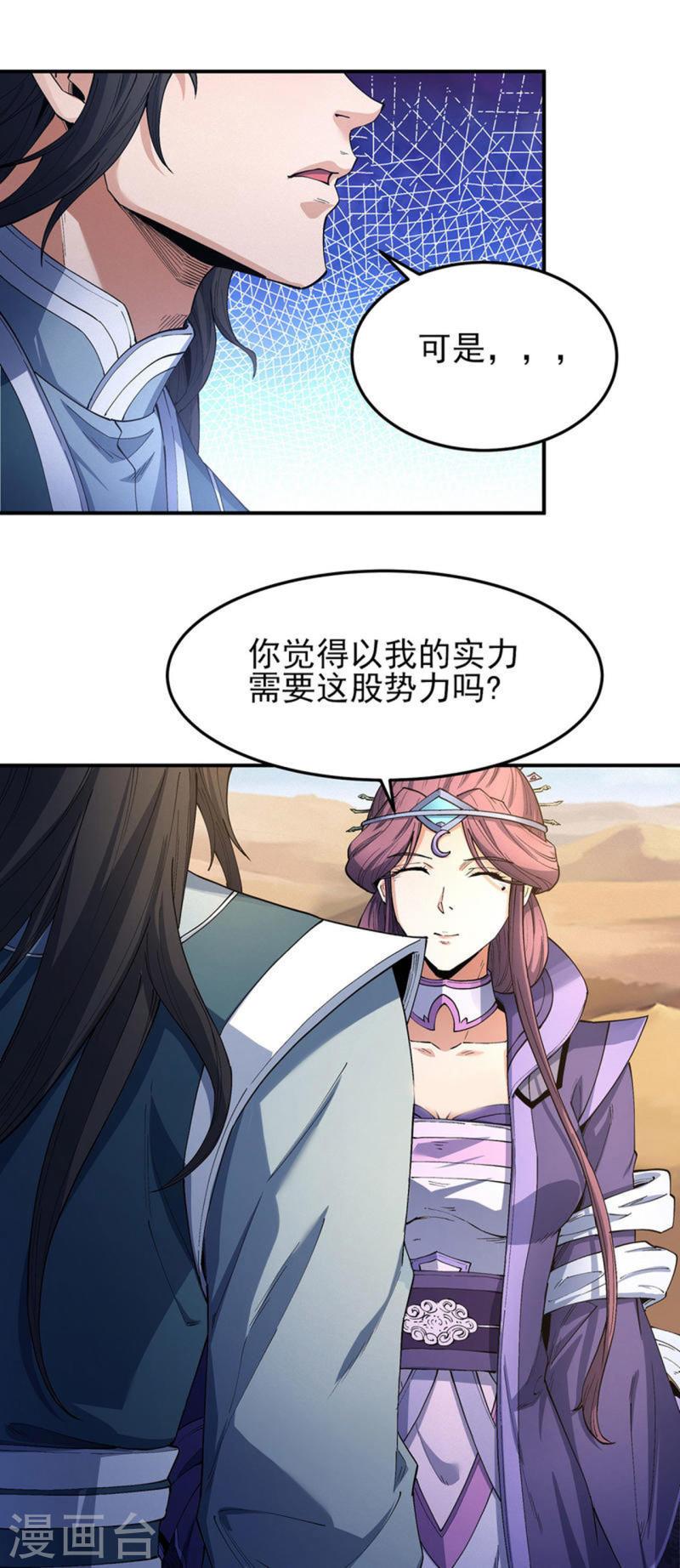 绝世武神漫画,第191话2 异度空间16图