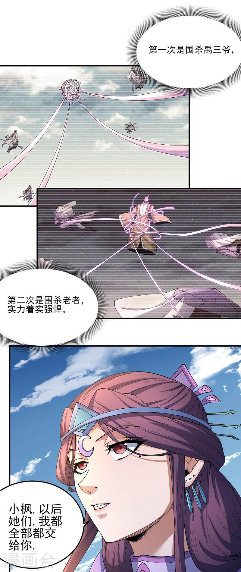 绝世武神漫画,第191话2 异度空间14图