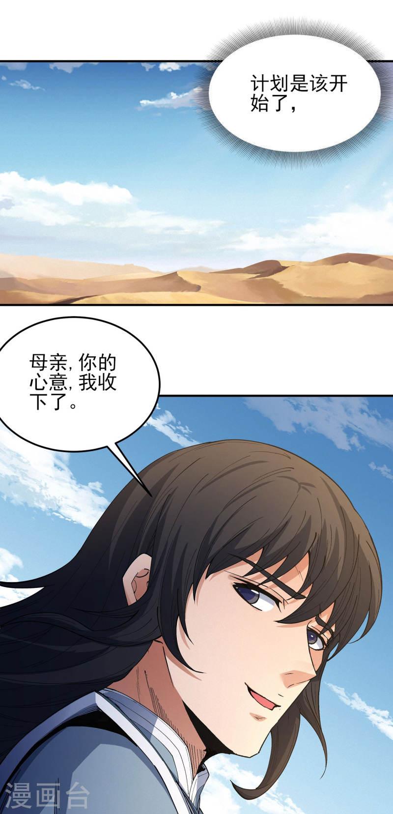 绝世武神漫画,第191话2 异度空间18图