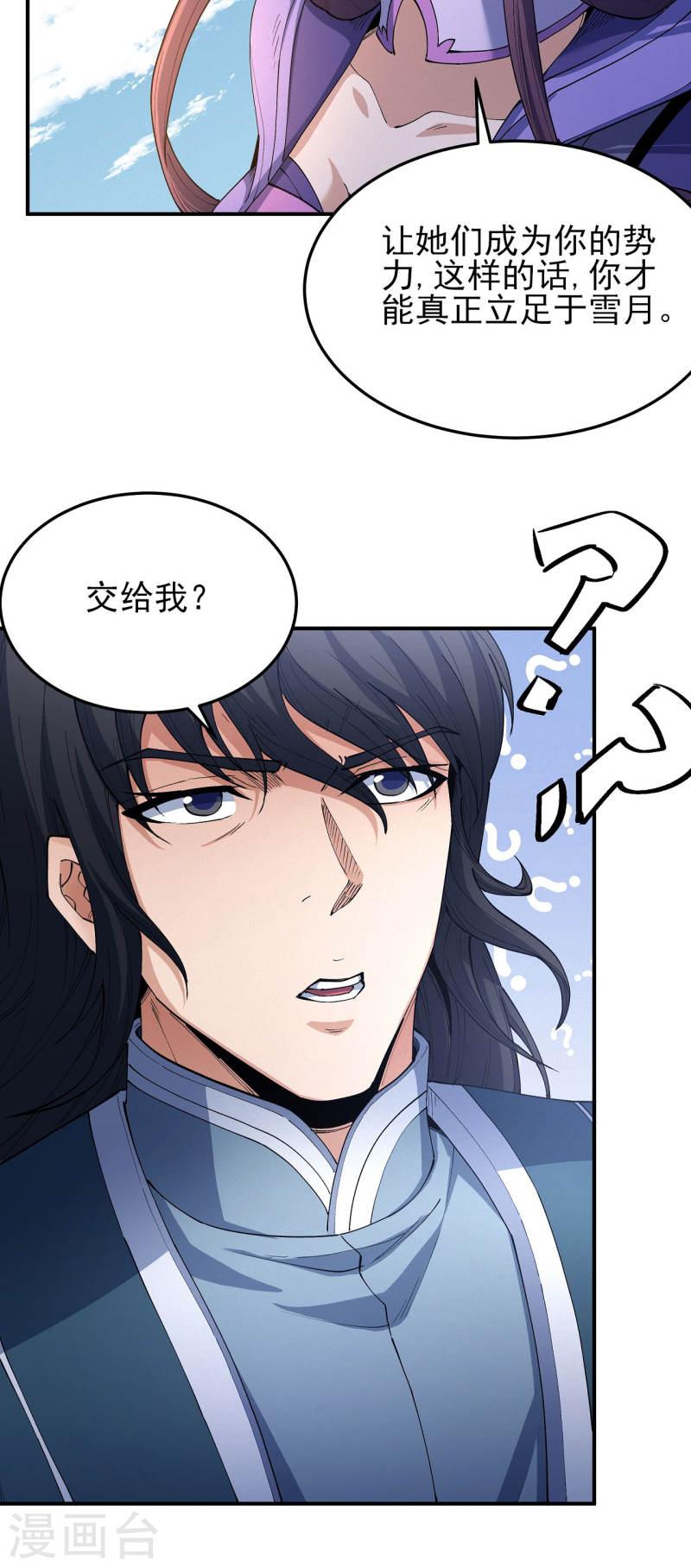 绝世武神漫画,第191话2 异度空间15图