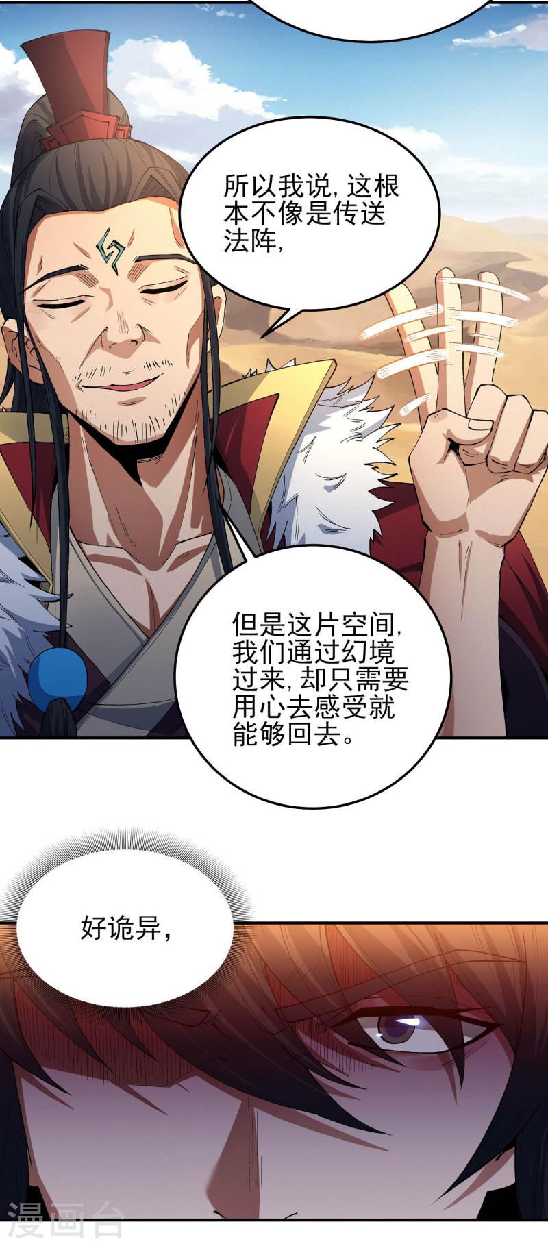 绝世武神漫画,第191话2 异度空间6图