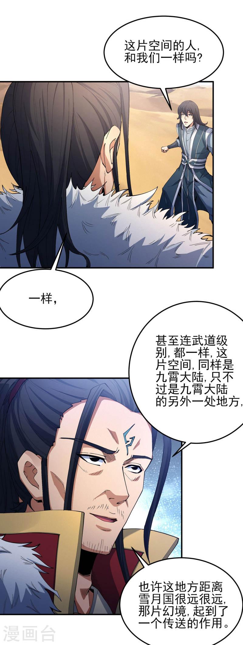 绝世武神漫画,第191话2 异度空间1图