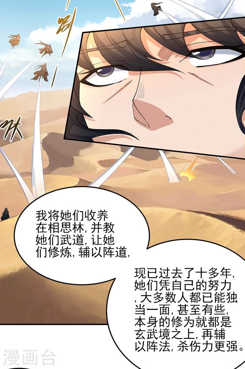 绝世武神漫画,第191话2 异度空间12图