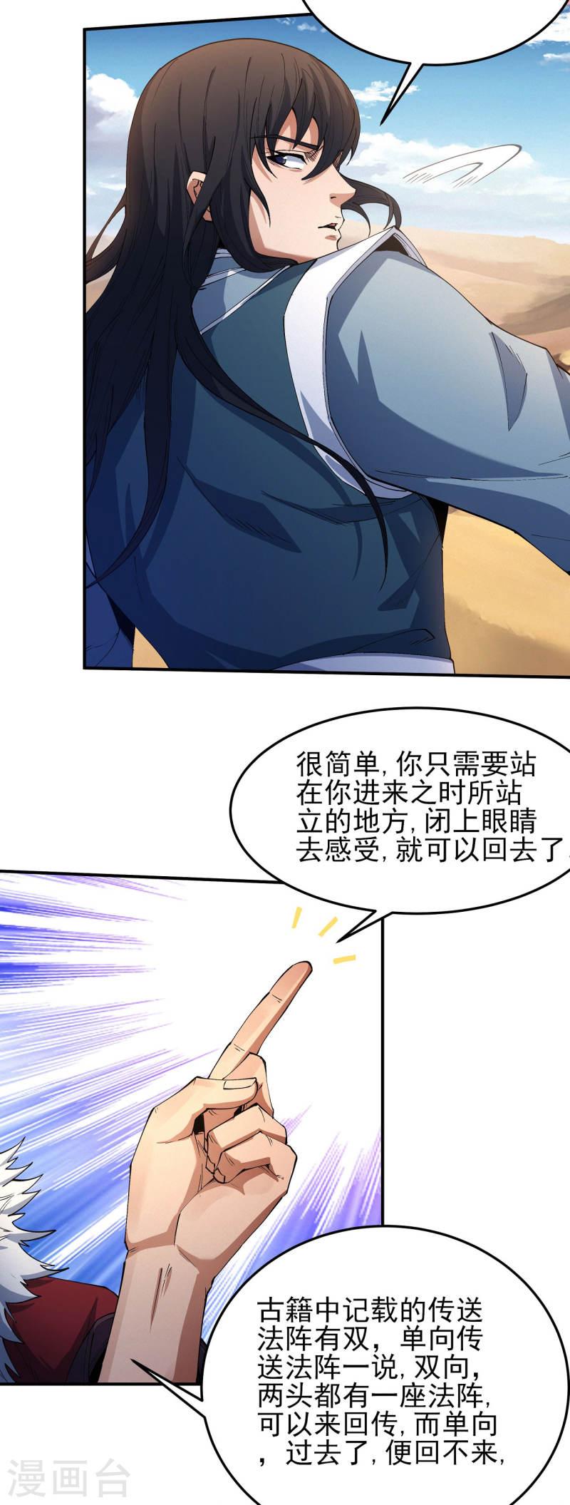 绝世武神漫画,第191话2 异度空间5图