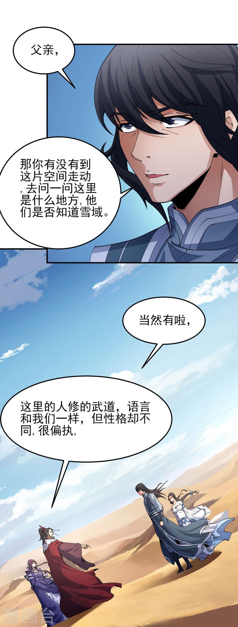 绝世武神漫画,第191话2 异度空间7图