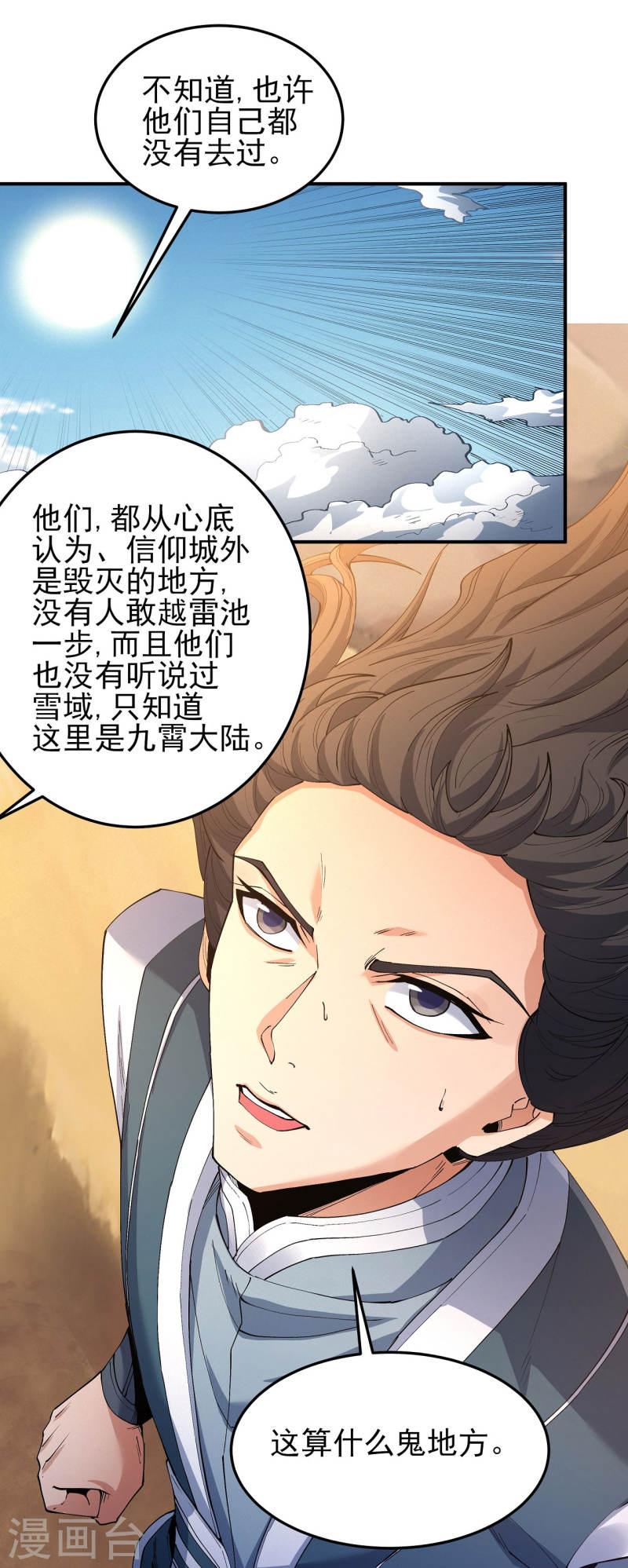 绝世武神漫画,第191话2 异度空间9图