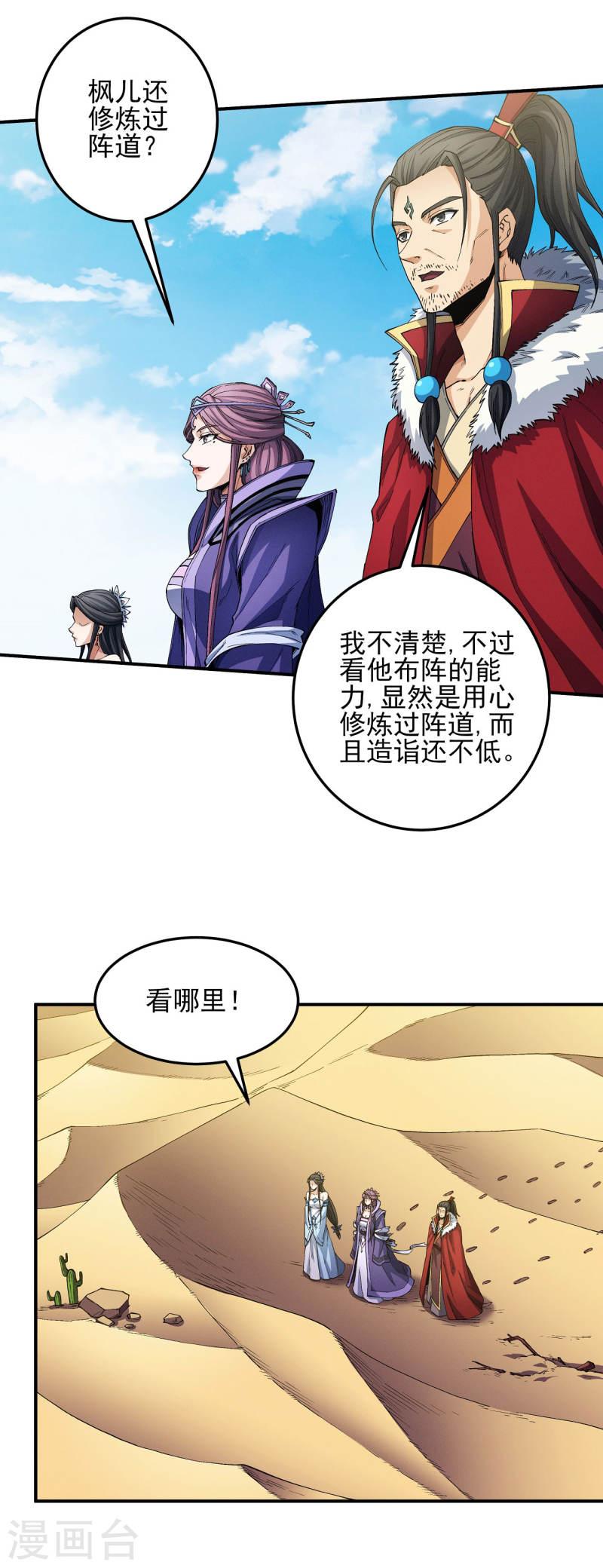 绝世武神漫画,第192话2 雁荡山10图