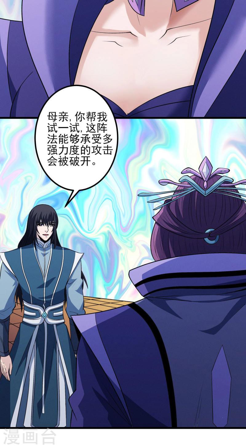 绝世武神漫画,第192话2 雁荡山23图