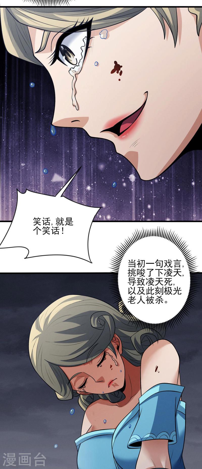 绝世武神漫画,第192话2 雁荡山4图