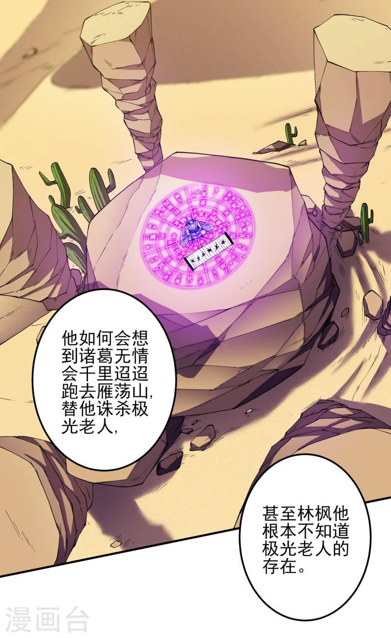 绝世武神漫画,第192话2 雁荡山8图