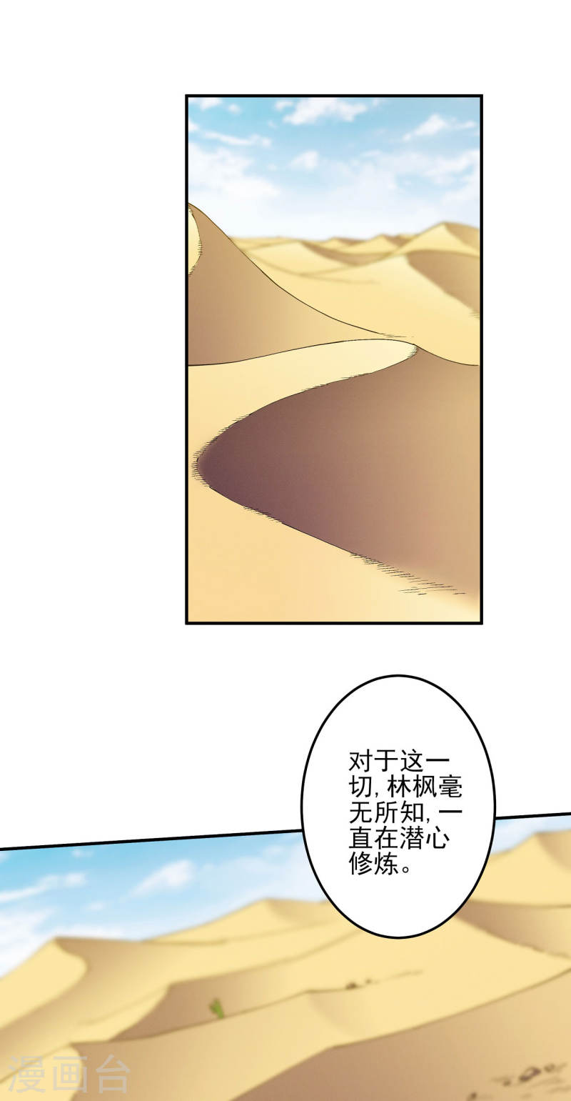 绝世武神漫画,第192话2 雁荡山7图