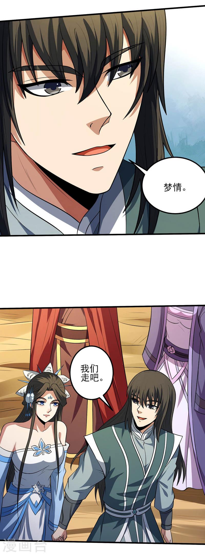 绝世武神漫画,第192话3 雁荡山11图