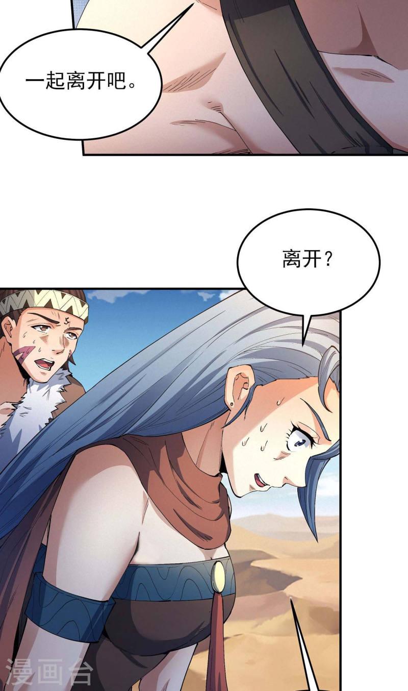 绝世武神漫画,第193话1 部落23图