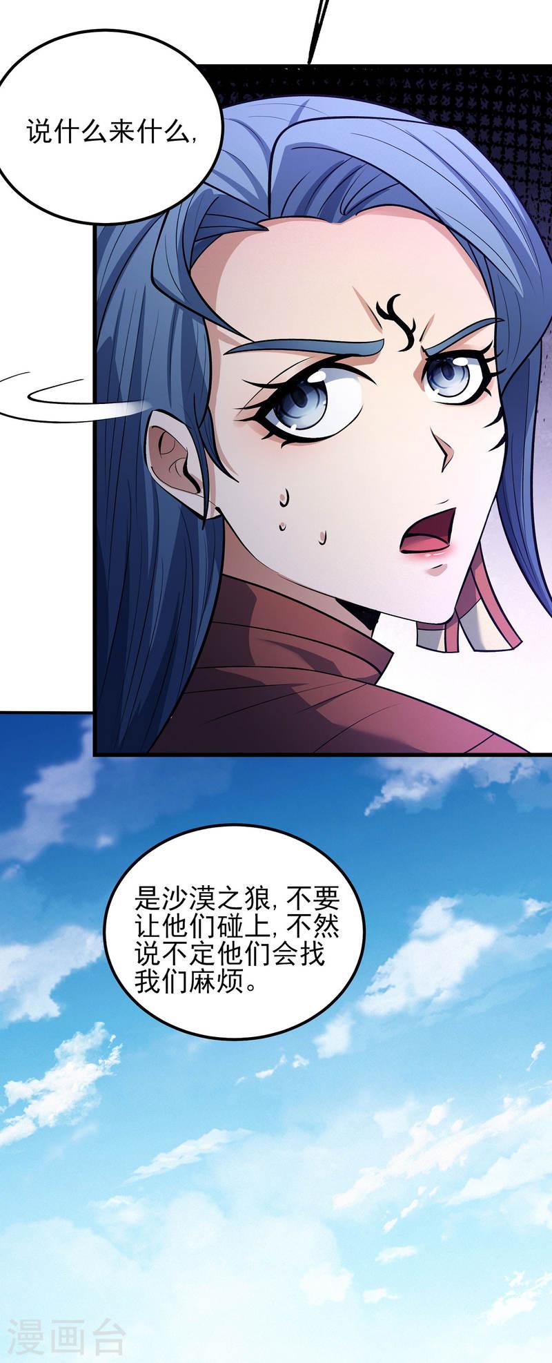 绝世武神漫画,第193话1 部落4图