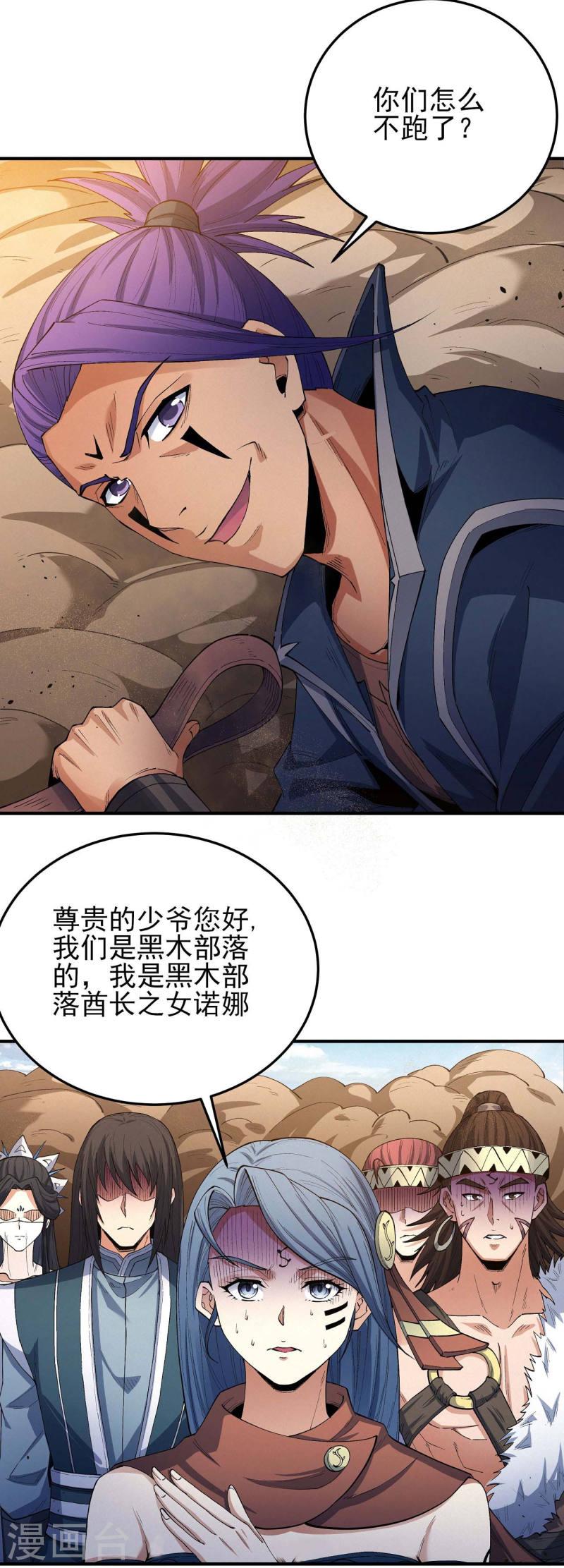 绝世武神漫画,第193话1 部落12图