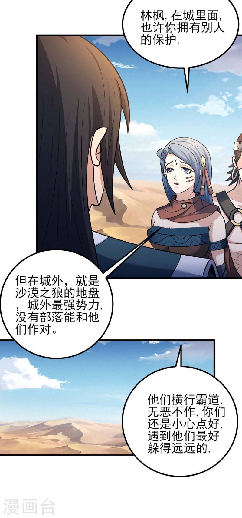 绝世武神漫画,第193话1 部落2图