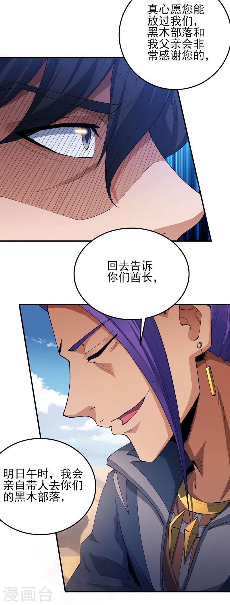 绝世武神漫画,第193话1 部落18图