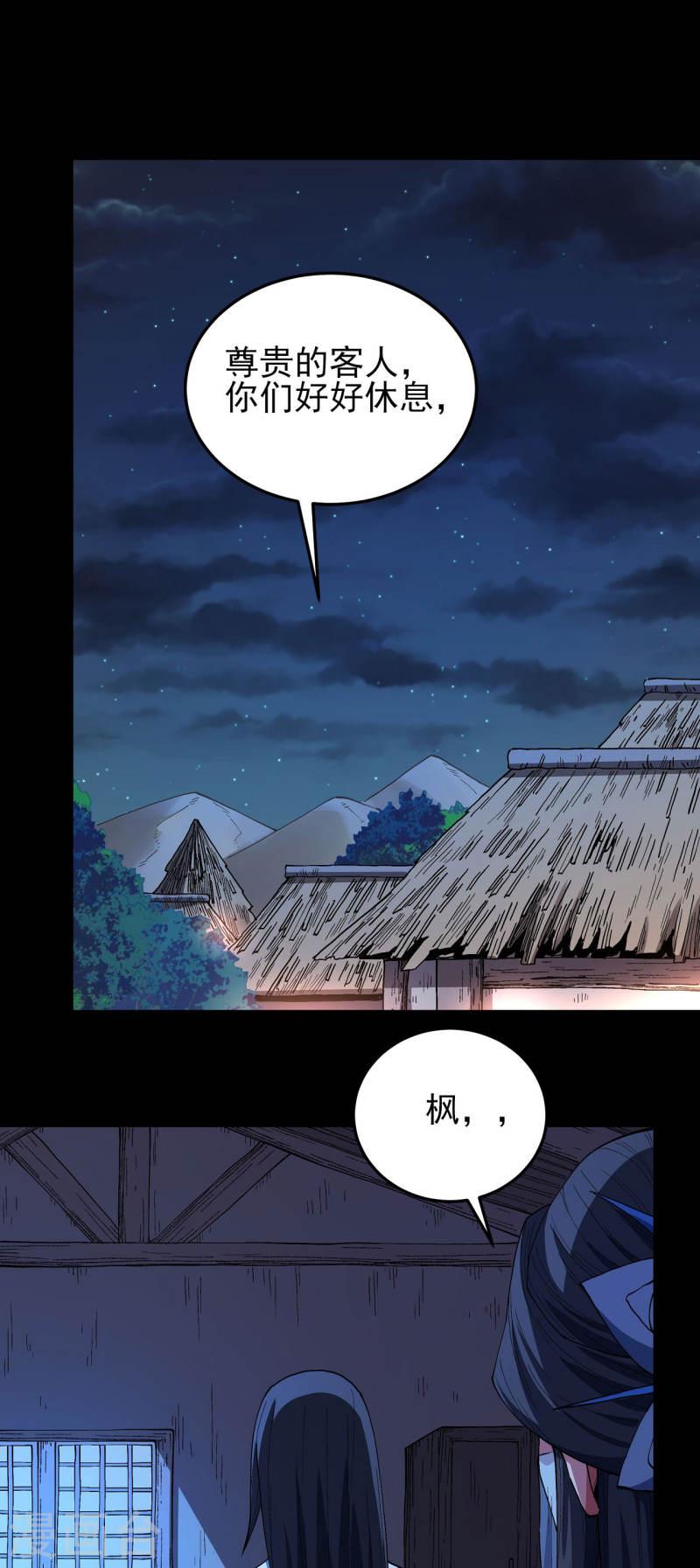 绝世武神漫画,第193话3 部落11图