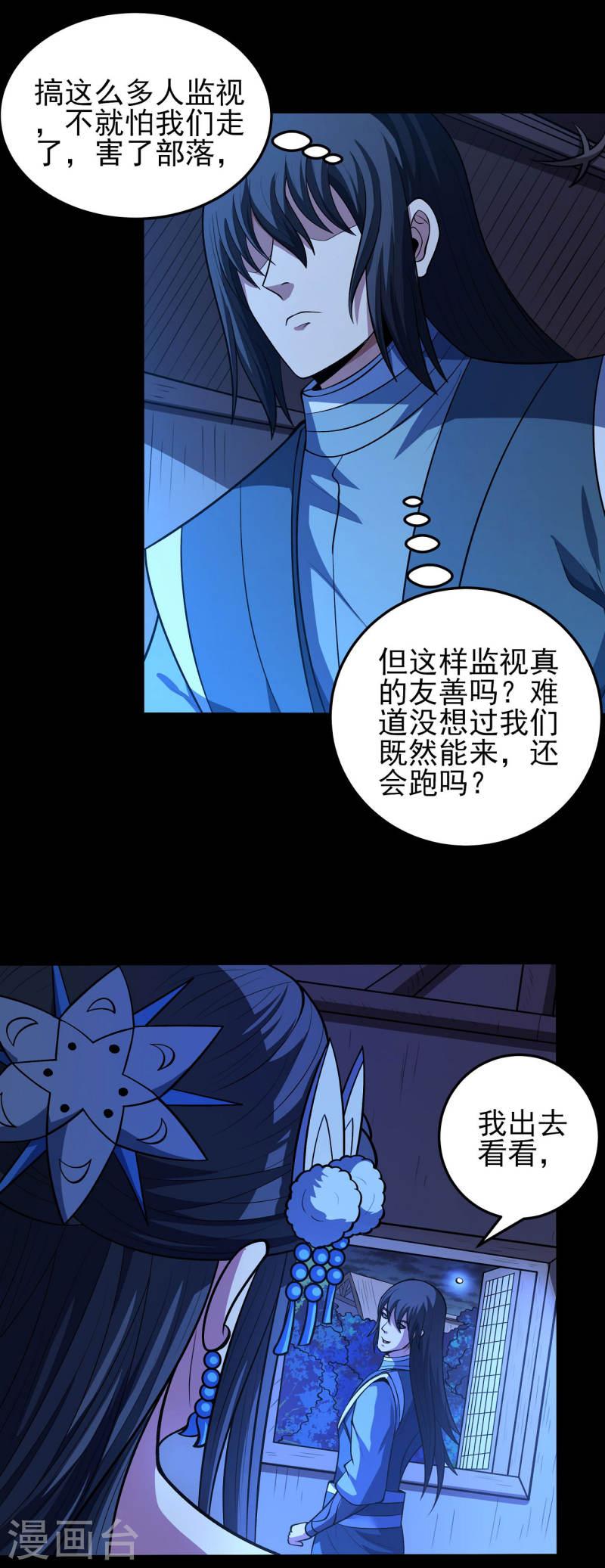 绝世武神漫画,第193话3 部落15图