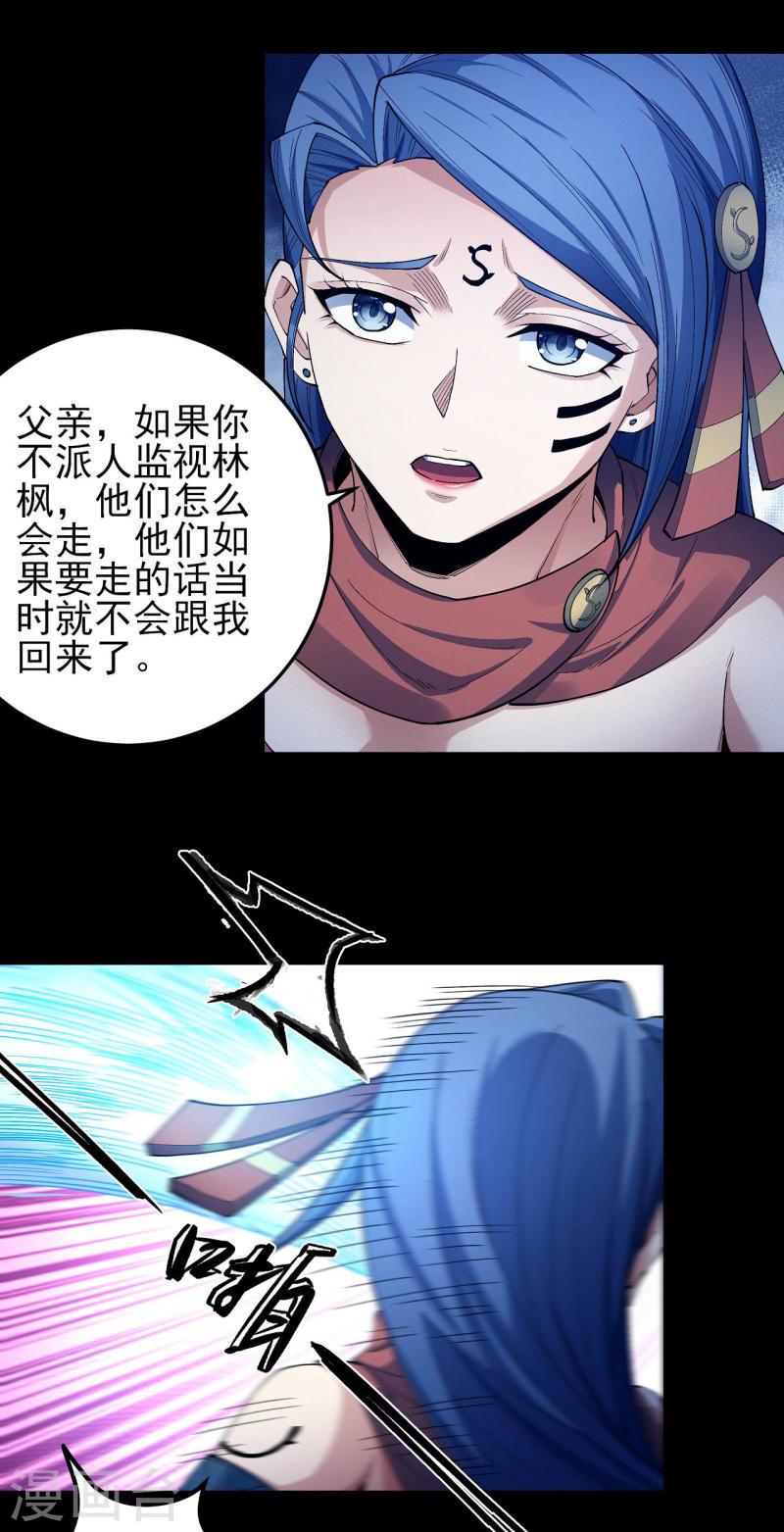 绝世武神漫画,第194话1 杀戮11图