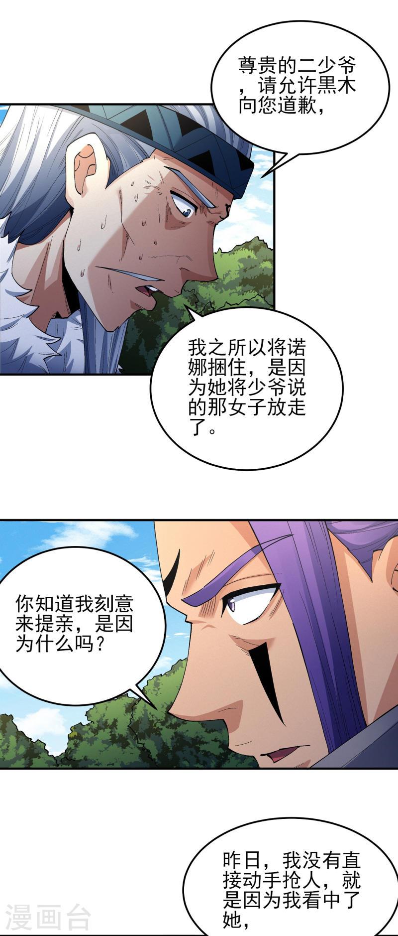 绝世武神漫画,第194话2 杀戮16图