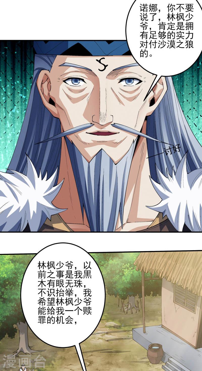 绝世武神漫画,第195话1 诡异的杀伐17图