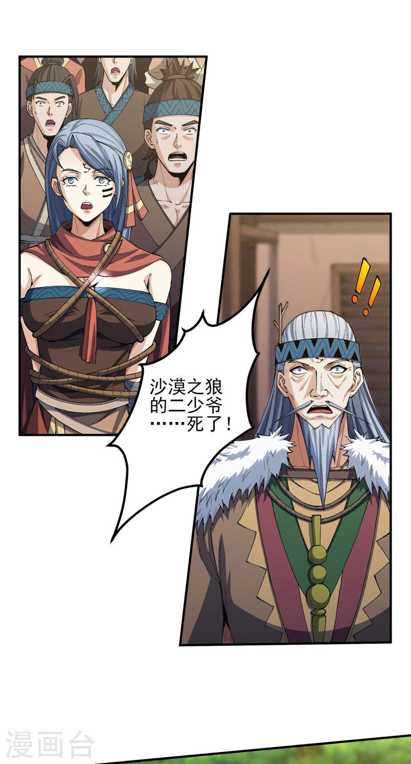 绝世武神漫画,第195话1 诡异的杀伐13图