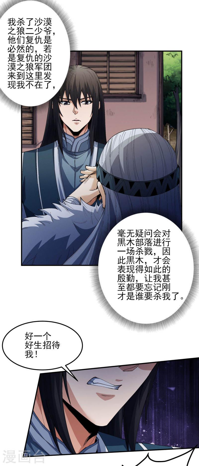 绝世武神漫画,第195话1 诡异的杀伐19图