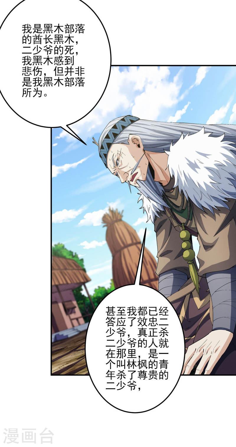 绝世武神漫画,第195话2 诡异的杀伐19图