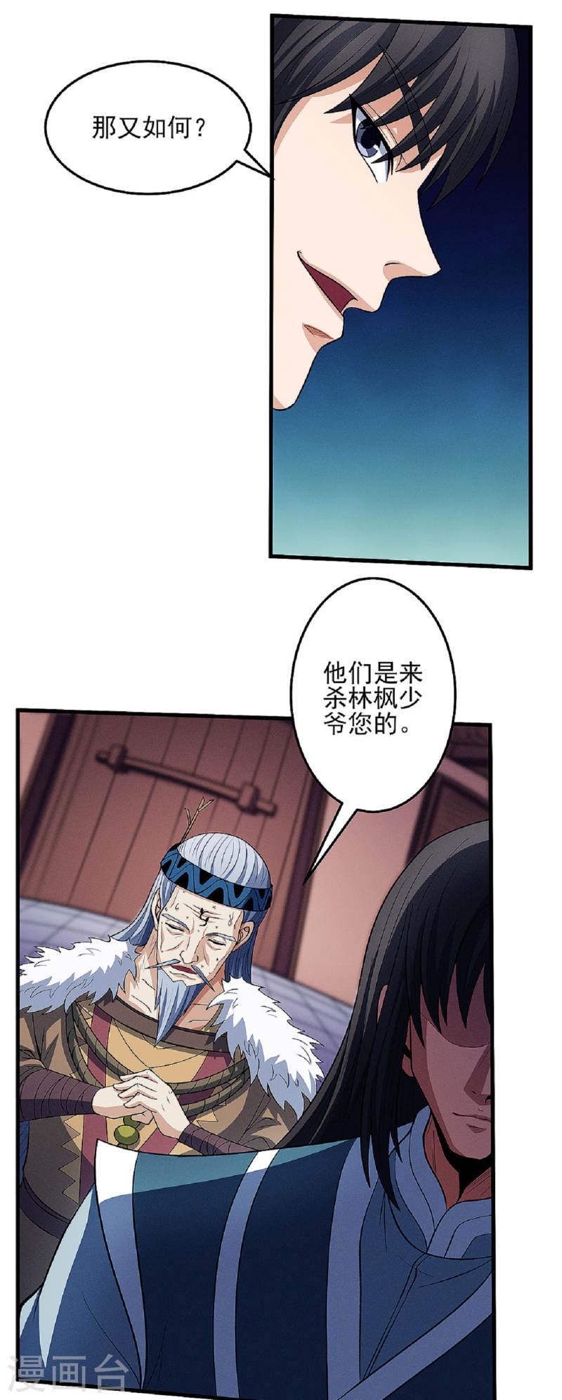 绝世武神漫画,第195话2 诡异的杀伐8图