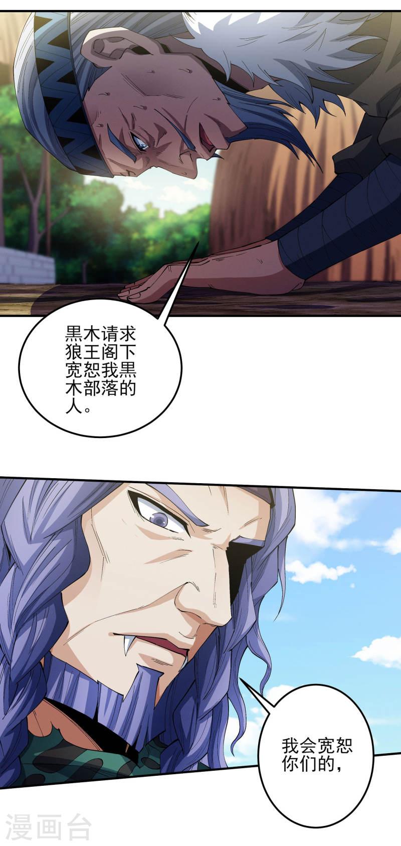 绝世武神漫画,第195话2 诡异的杀伐20图