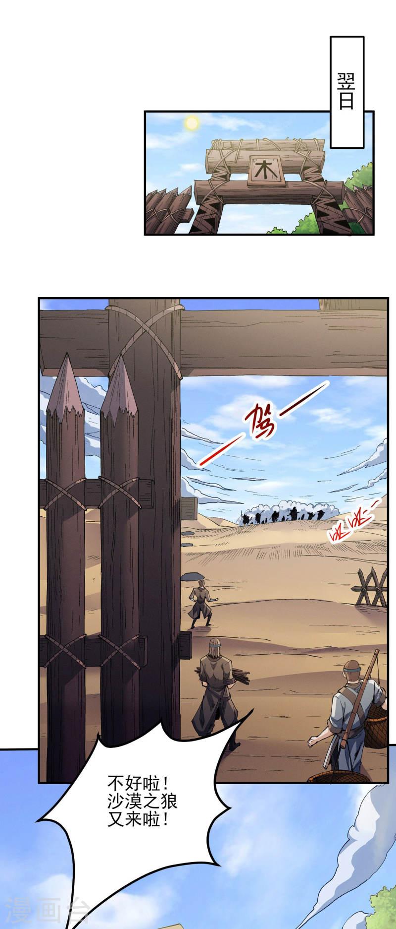 绝世武神漫画,第195话2 诡异的杀伐1图