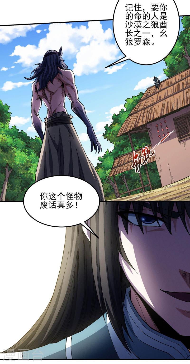 绝世武神漫画,第195话3 诡异的杀伐7图