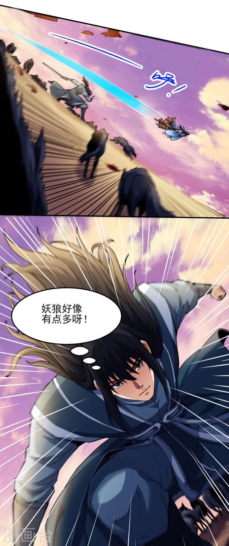 绝世武神漫画,第197话2 火焰晶核12图