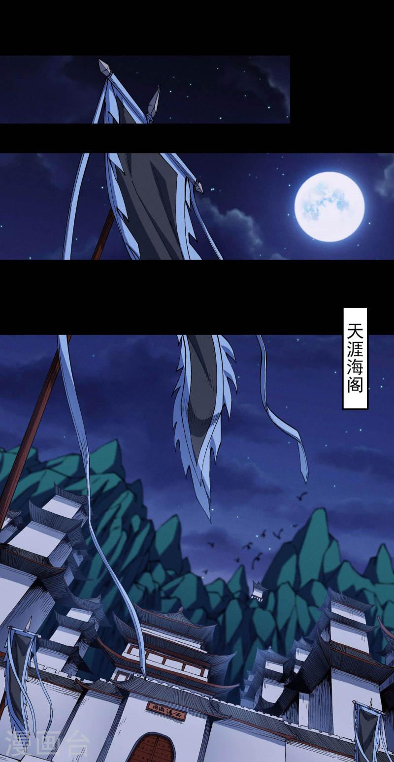 绝世武神漫画,第197话2 火焰晶核17图