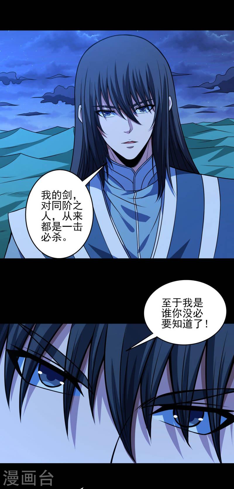 绝世武神漫画,第197话4 火焰晶核6图