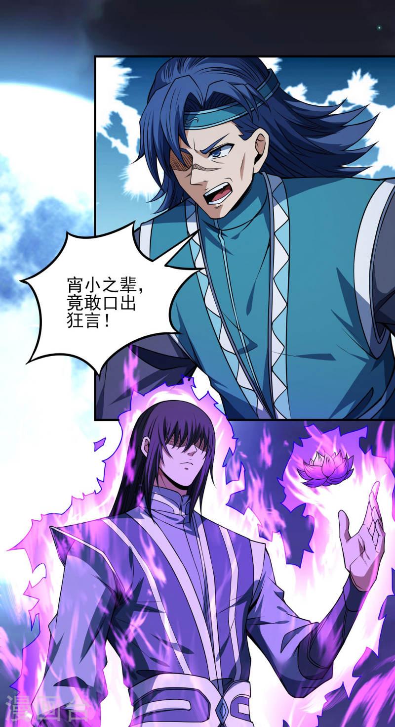 绝世武神漫画,第197话4 火焰晶核1图