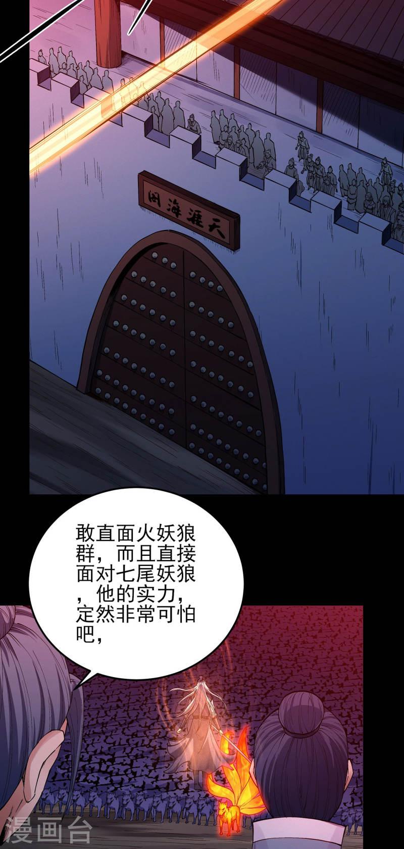 绝世武神漫画,第198话1 战群14图