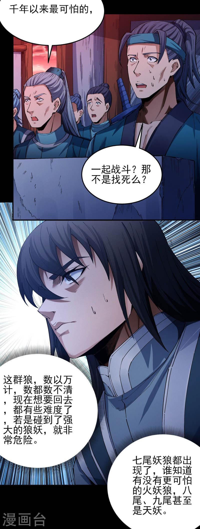 绝世武神漫画,第198话1 战群18图