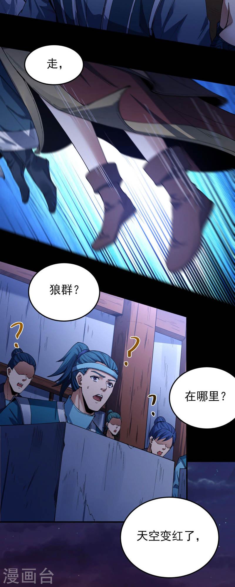 绝世武神漫画,第198话1 战群2图